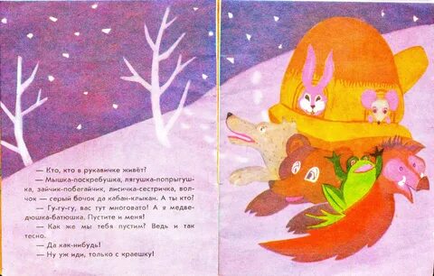 Главная мысль рукавичка 1 класс