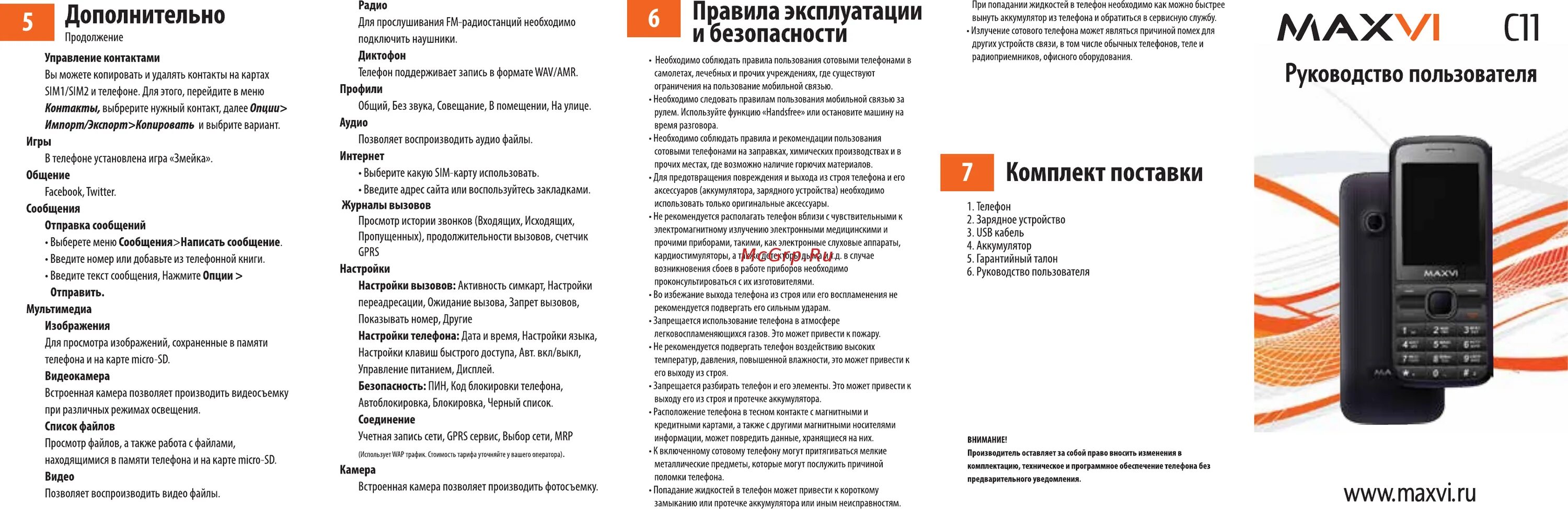 Как включить звук на maxvi. Как включить звук на maxvi
