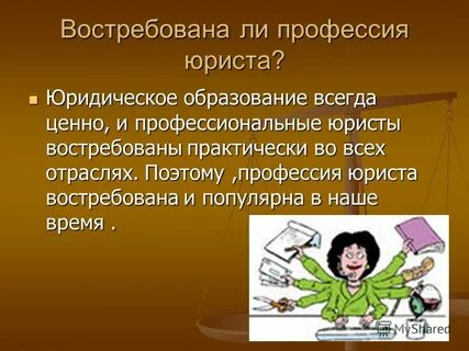 Сообщение о профессии образования
