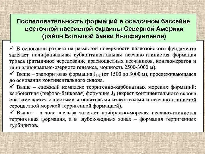 Последовательность формаций