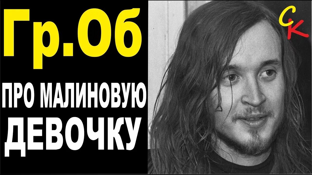 Е летов тексты. Егор летов малиновая девочка. летов егор непрерывной. егор летов гражданская оборона. малиновая девочка.