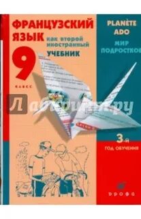 Французский 8 класс шацких