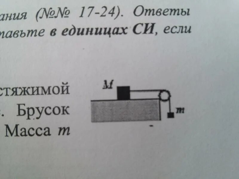 Если на этот брусок положить груз масса. Брусок массой 300 г. Брусок с нитью через блок. Вес бруска с грузами. Брусок на горизонтальной плоскости соединен с грузом.