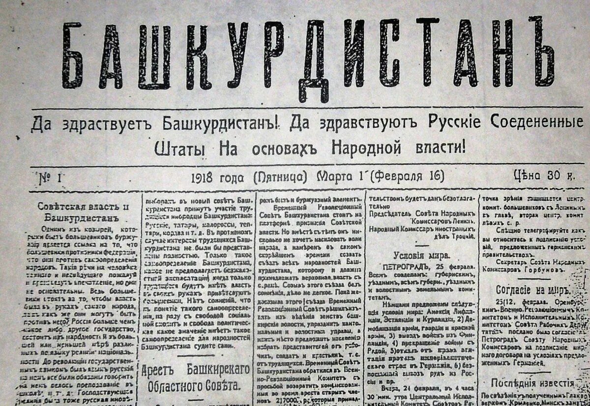 Какой журнал республики башкортостан отметил юбилей. Башкирская автономия 1917 года. Башкирия 1919 год. Башкурдистан. Соглашение Советской власти и башкирского правительства.