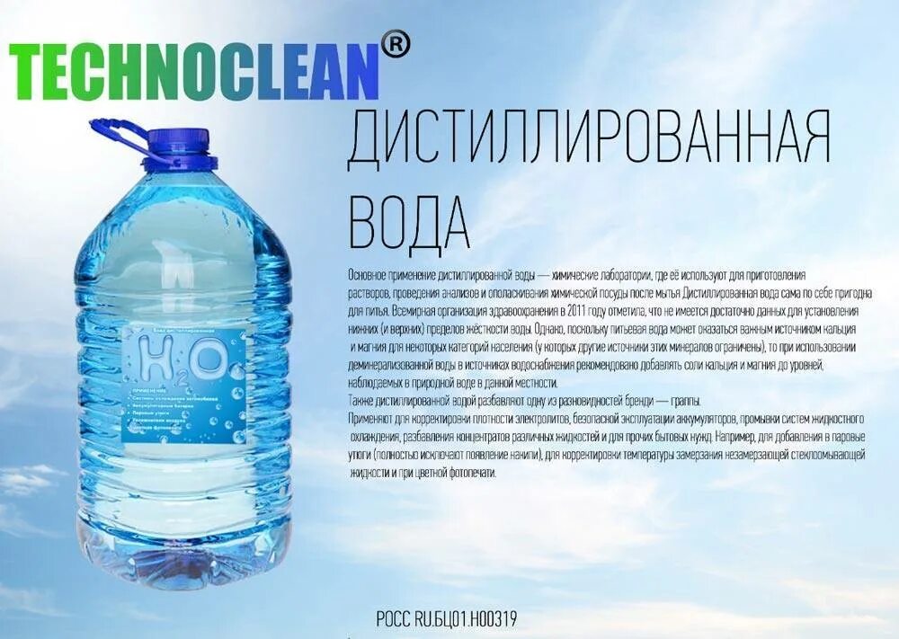 Как выбрать дистиллированную воду. Дистиллированная вода вода. Питье дистиллированной воды. Для организма дистиллированная вода. Дистиллированная вода для организма человека.