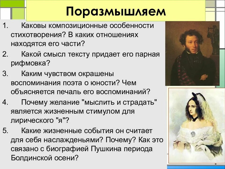 Характеристика стихотворения пушкина. Композиционное своеобразие стихотворения. особенности стихотворения. композиционные особенности стихотворения. философские мотивы в лирике пушкина.