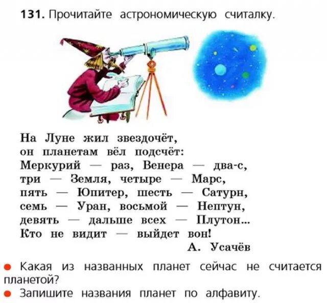 Луна составить предложение. Жил на свете Звездочет он планетам дал подсчет. Задания о планетах для детей. Считалка на Луне жил звездо чёт. Считалка про космос на Луне жил Звездочет.