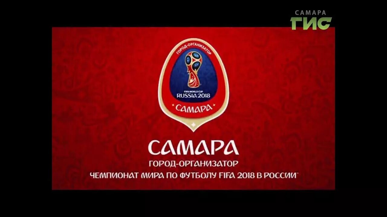 Fifa 2018 самара. Чм 2018 самара. Чм 2018 самара. Самара 2018. Чм 2018 самара.