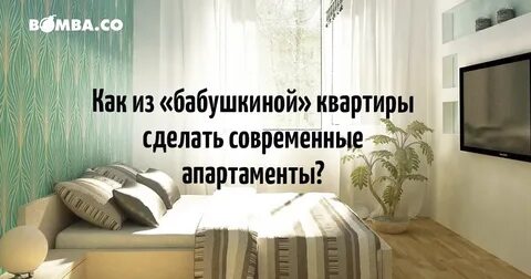Как сделать чтобы квартира пришла