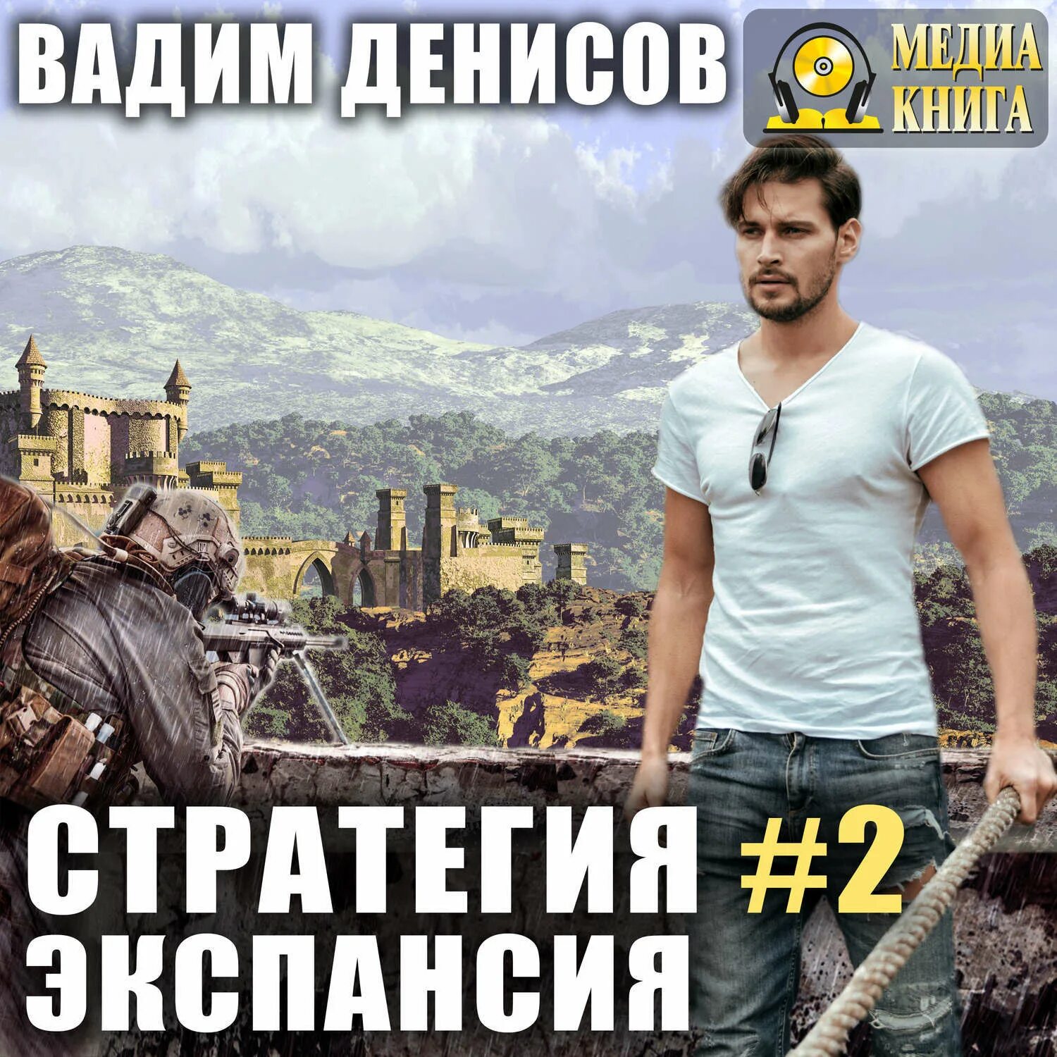 Стратегия аудиокнига. Стратегия захвата книга. Слушать аудиокниги стратегии. Аудиокнига возвращение. Стратегия аудиокнига.