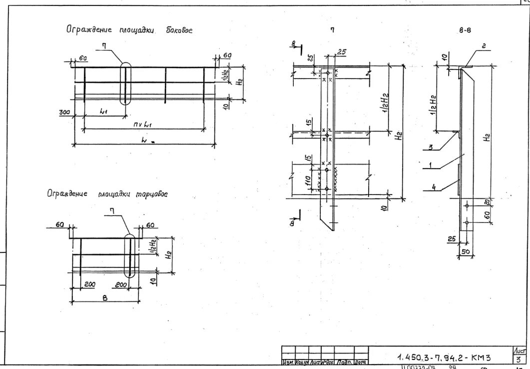 1.450 3 7.94 выпуск 3. Ограждение площадки ОПТГ-12.7 1.450.3-7.94 выпуск 2 сборочный чертеж. Ограждение площадки ОПБГ-12,12 чертеж. Ограждение площадки ОПБГ 12.48 чертеж.
