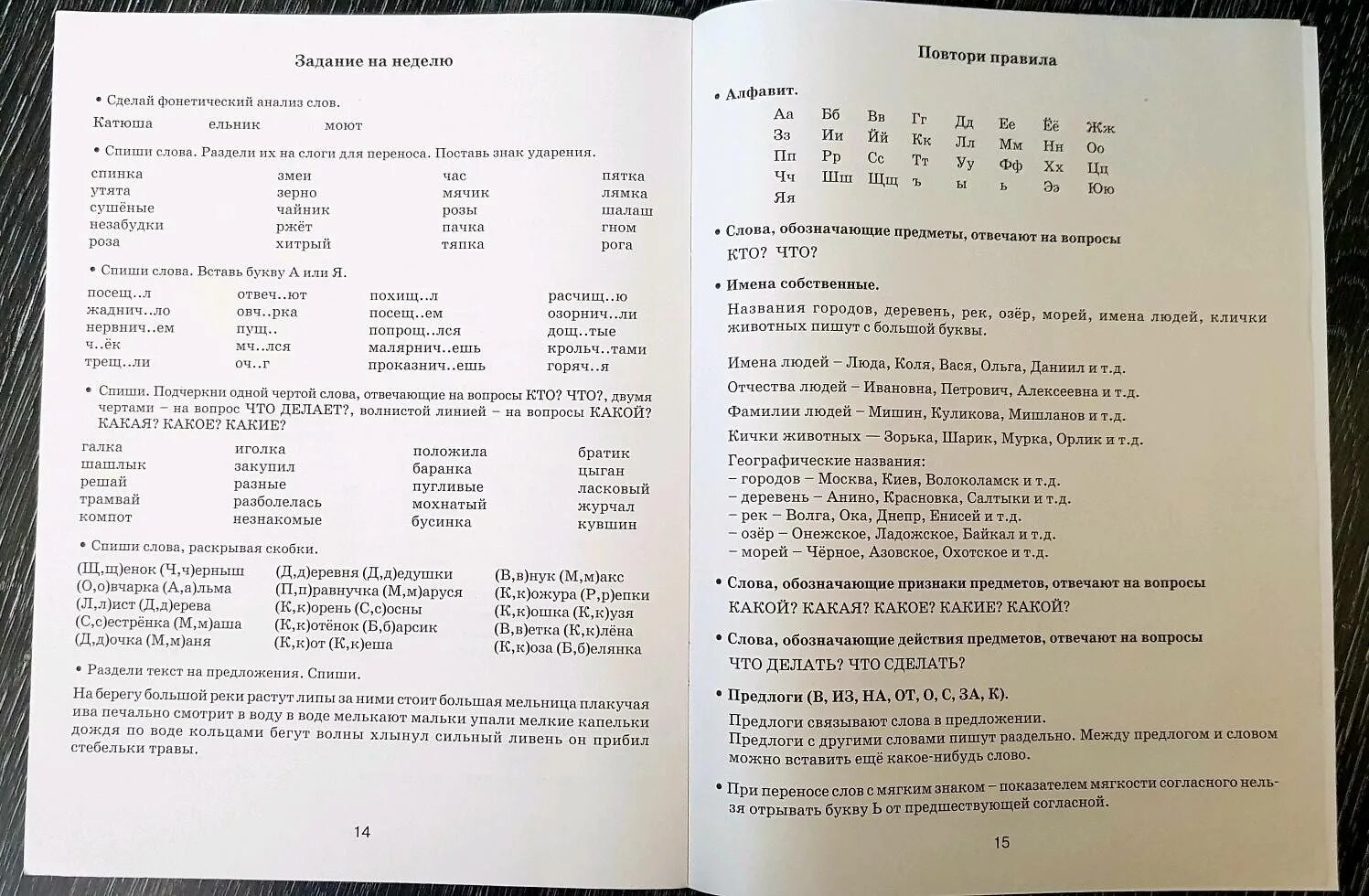 Задание на лето по русскому. Русский язык 1 класс задания Узорова Нефедова. Задания для повторения и закрепления учебного материала. Летние задания 1 класс русский язык. Летние задания по русскому 1 класс.