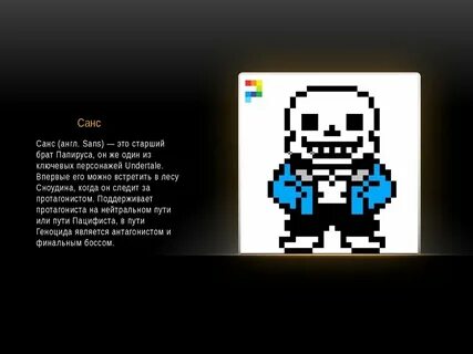 Sans песня на русском