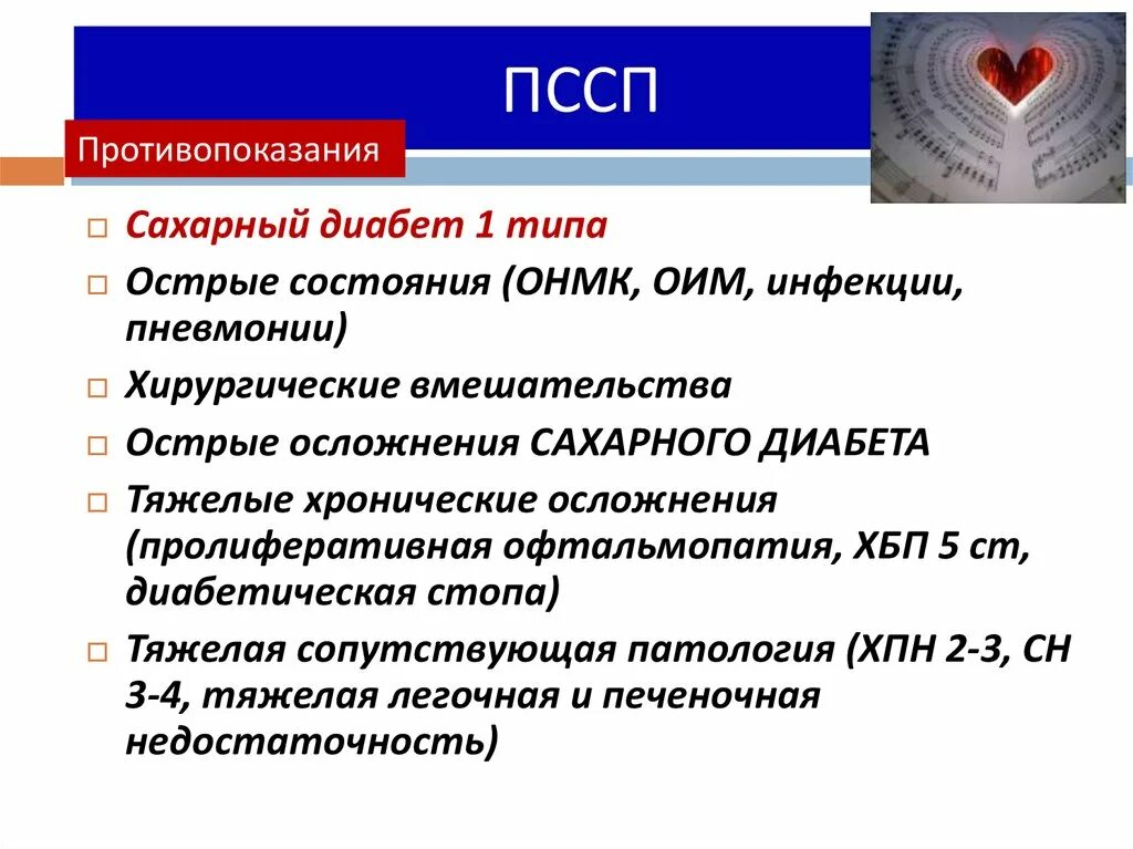 ПССП сахарный диабет. Классификация ПССП. ПССП сахарный диабет расшифровка. ПССП расшифровка в медицине. Диабет 1 мкб 10