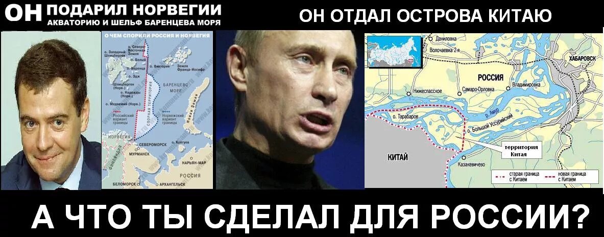 Территории отданные при Путине. Россия отдала Китаю территории. Территории России отдала Китаю острова.