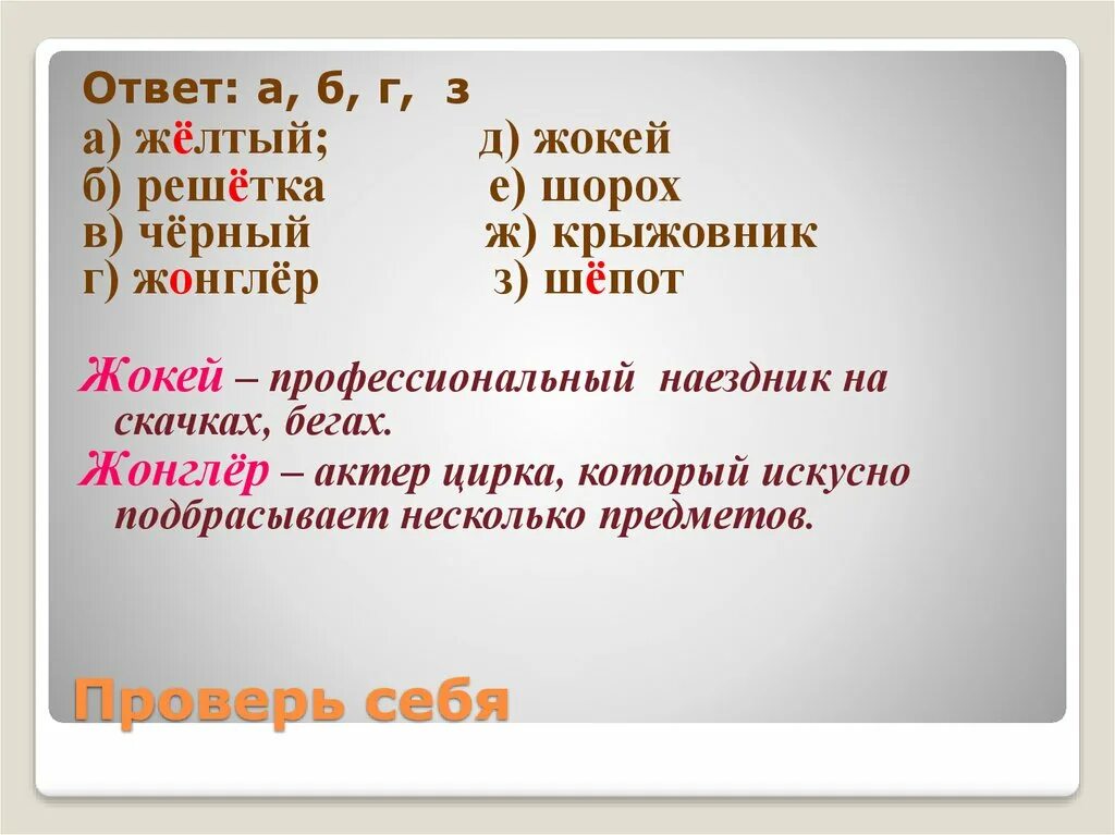 Проверочное слово к слову наездник. Наездник проверочное слово к букве д. Ездок проверочное слово. Наездница проверочное слово. Наездник проверочное