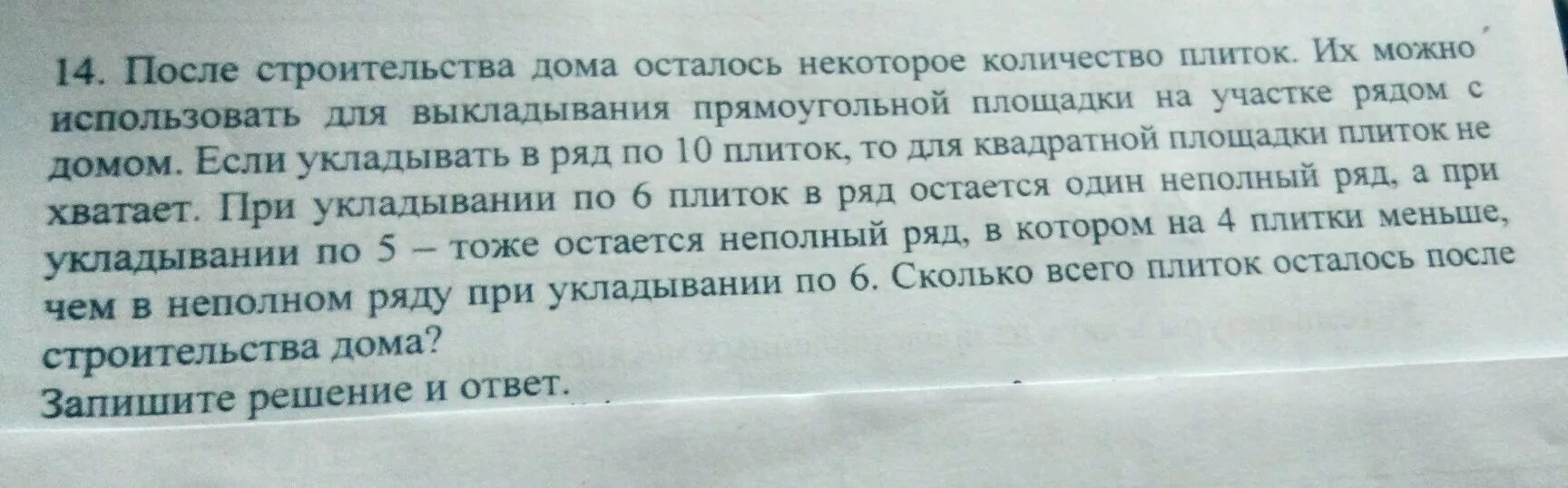 После строительство дома осталось некоторое количество. После строительство дома осталось некоторое количество. Задача про плитки. При строительстве дома осталась плитка. При строительстве дома осталось некоторое количество.