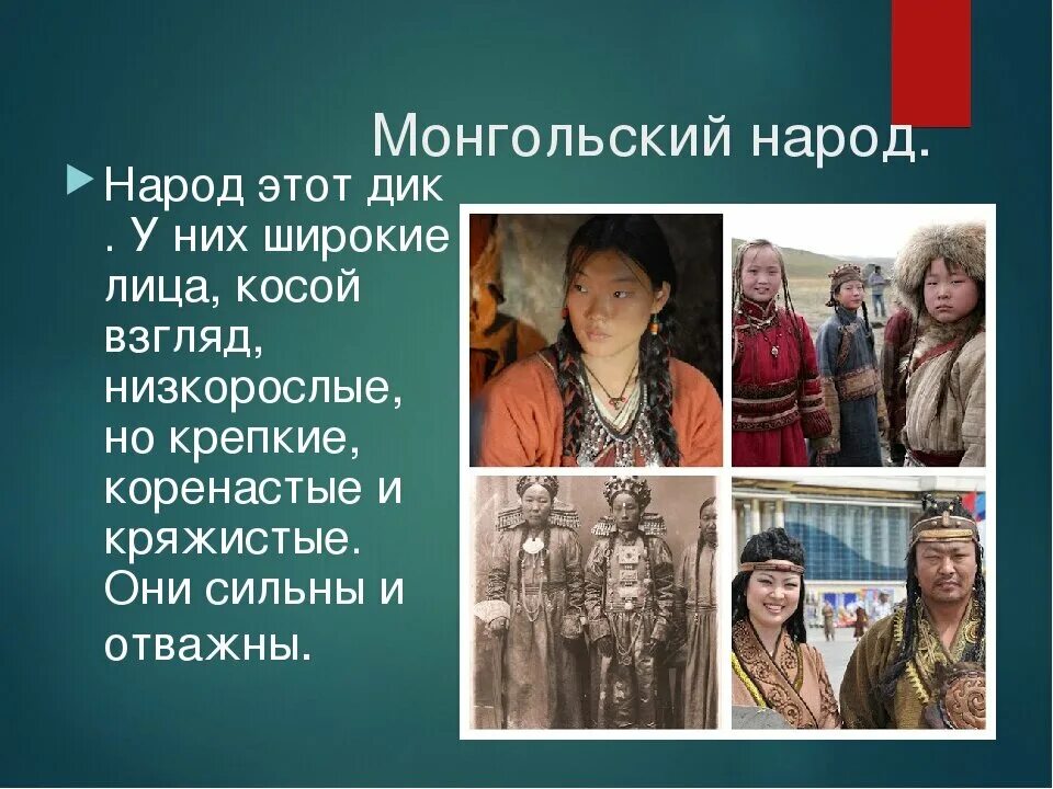 Монгольские народы россии. Монголы презентация. Монголия презентация. Монгольские народы. Интересная информация о Монголии.