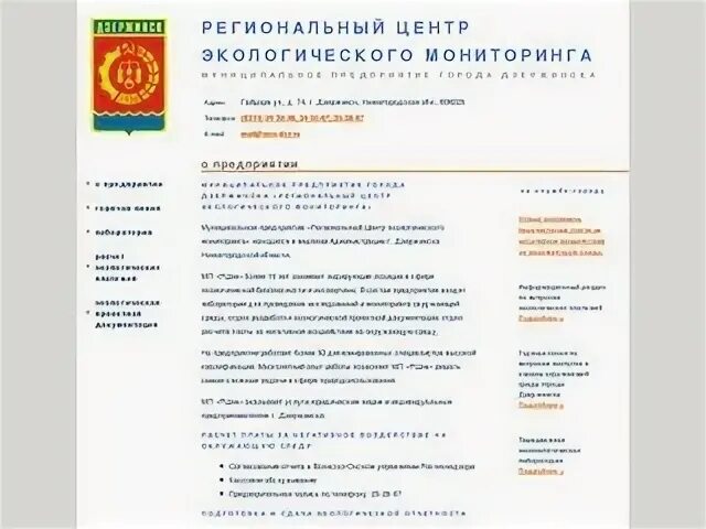 Экологический мониторинг г Дзержинска Нижегородской области. Региональный портал дзержинск