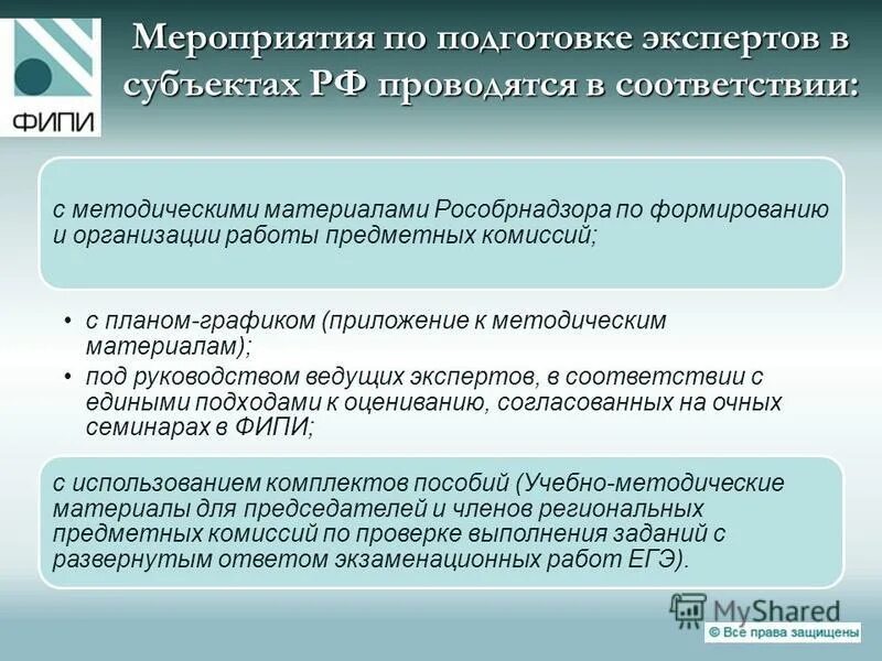 Сроки проверки экзаменационных работ гиа 9. Организация работы предметной комиссии егэ. Право отстранение эксперта предметной комиссии от проверки. Требования к экспертам предметных комиссий огэ. Право отстранение эксперта предметной комиссии от проверки.