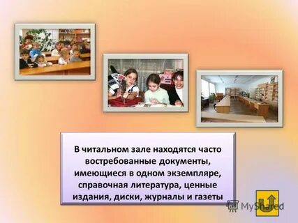 Знакомство с библиотекой 1 класс презентация
