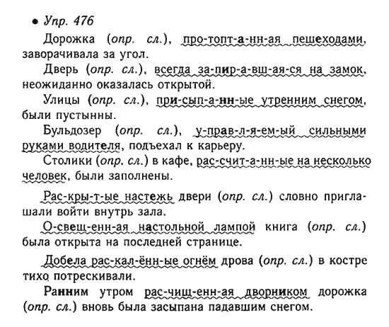 русский язык номер упражнение 602 5 класс. упражнение 476 по русскому языку 5 класс. страница 45 упражнение 476. страница 45 упражнение 476. русский язык 6 класс номер 476.