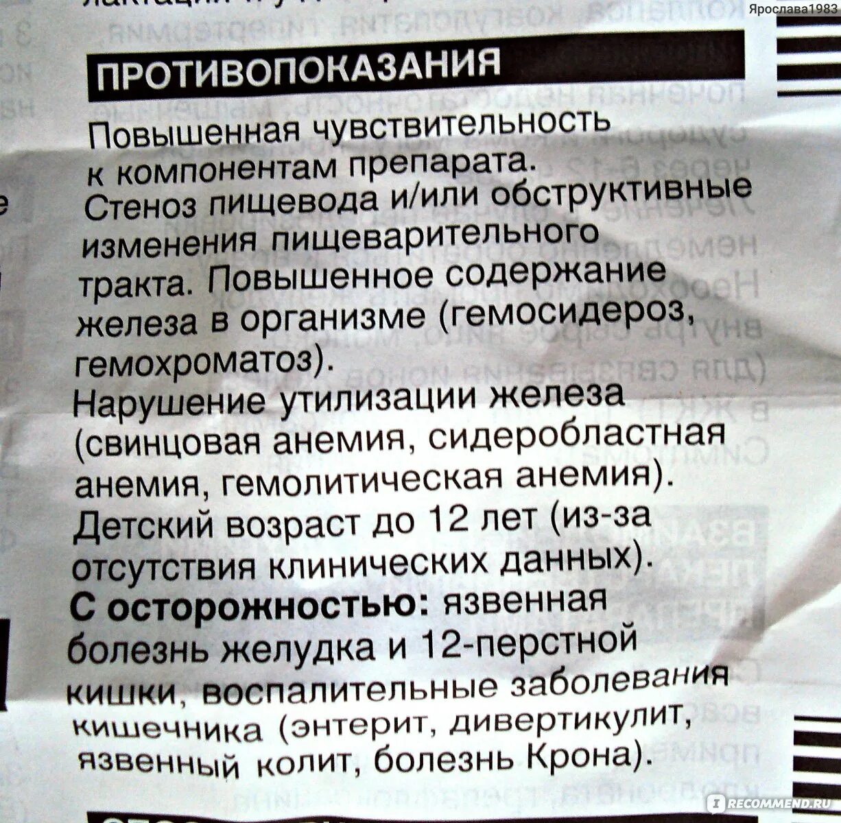 Сорбифер как пить до еды или после. Сорбифер при грудном вскармливании. сорбифер дурулес можно ли принимать при грудном вскармливании. сорбифер при грудном вскармливании новорожденного. сорбифер и алкоголь совместимость.