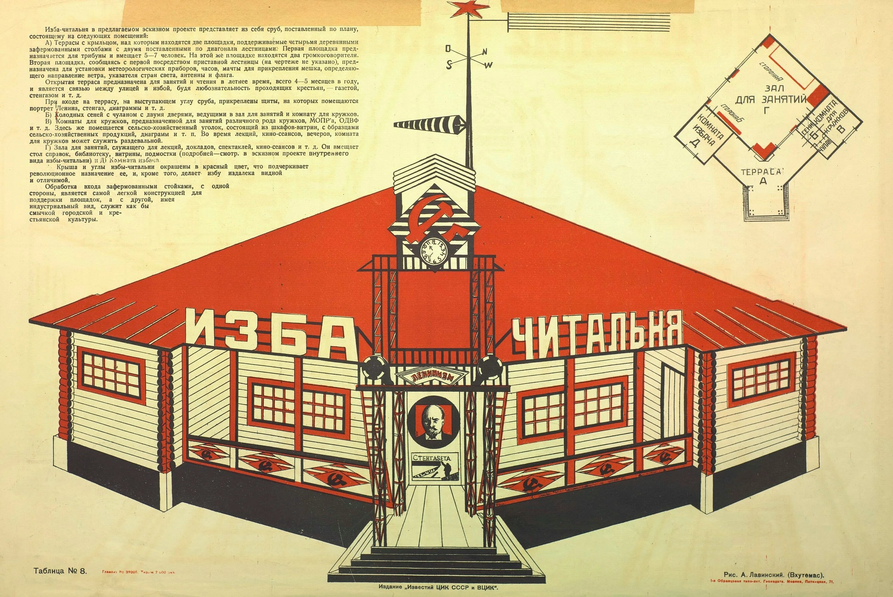 Проект год книги. Изба - читальня а. Лавинского выставка 1925.