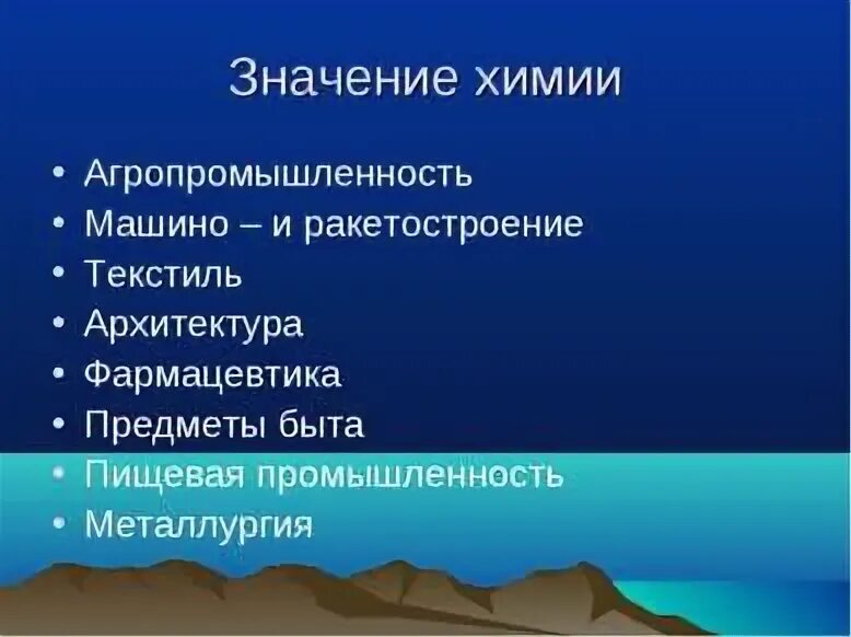 Значение химии 8 класс. Значение химии 8 класс