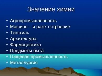 Что значат в химии