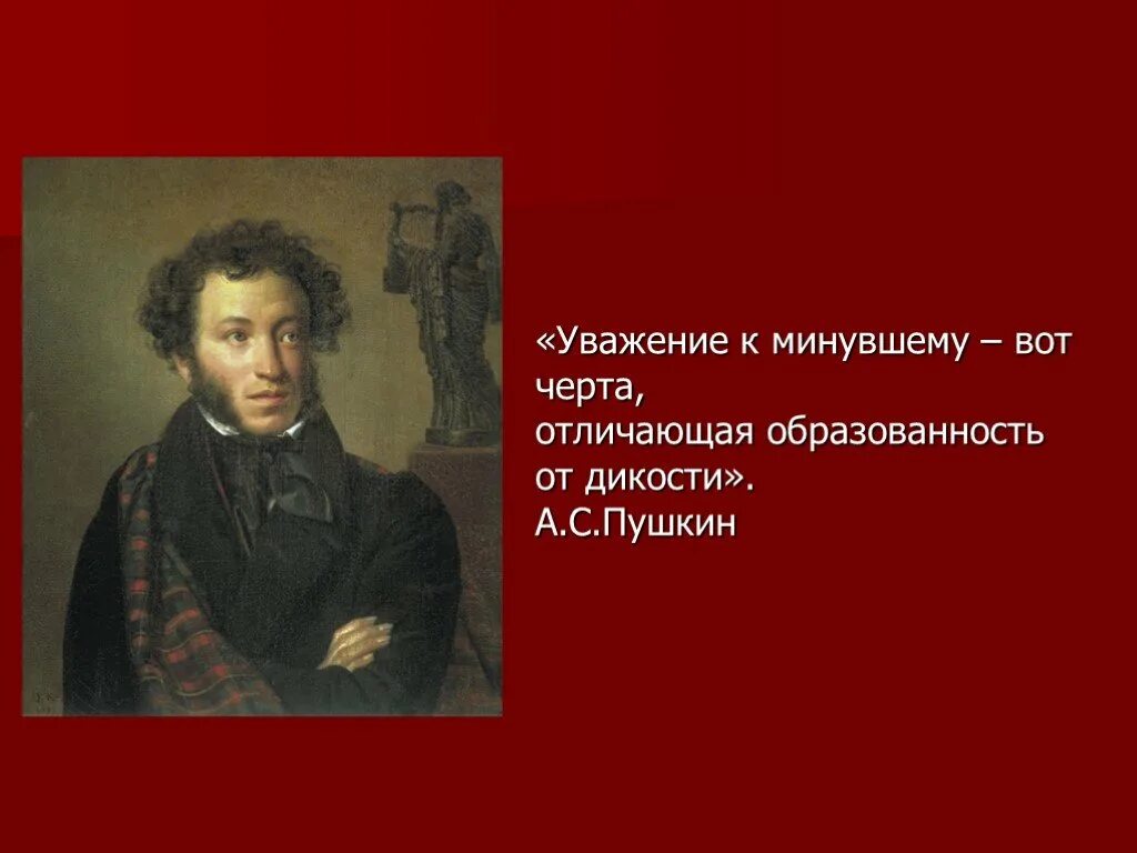 Неуважение к предкам