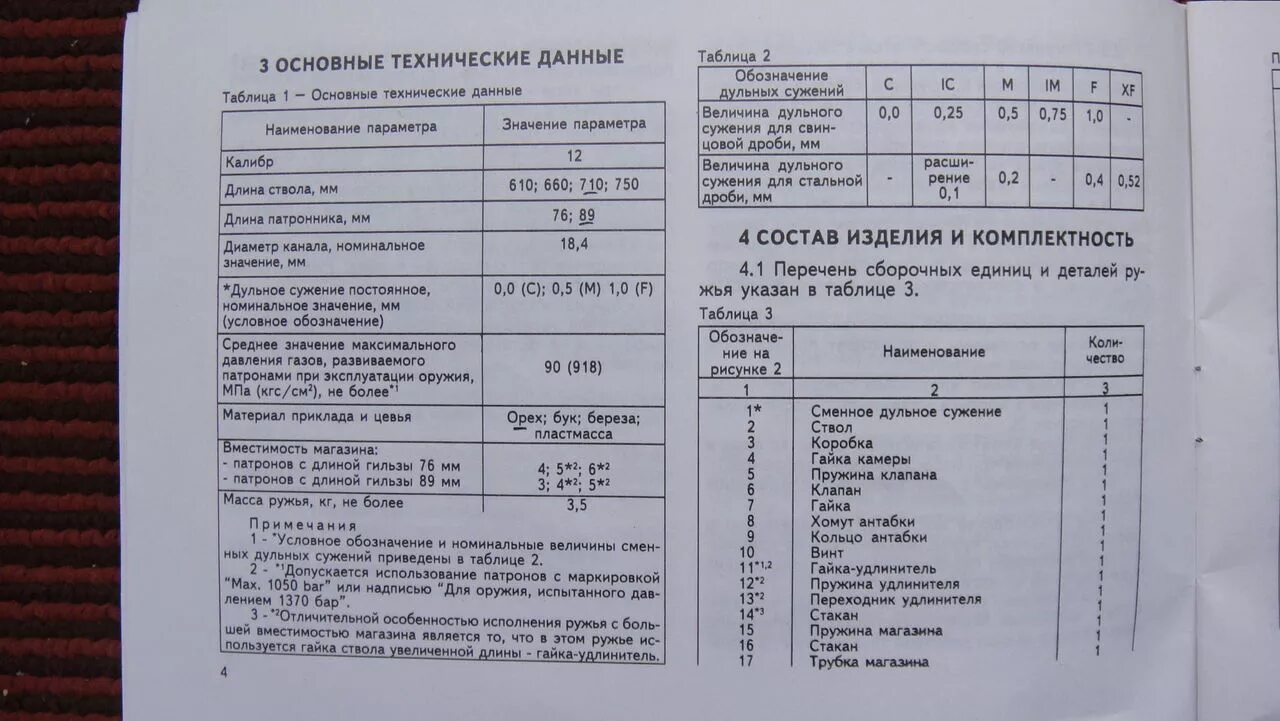 Характеристики ружья мр 155 габариты. Техническая характеристика мр 155 ружье. Мр 156 инерционка. Мр 155 технические характеристики габариты. Длина мр 153 с 710 стволом.