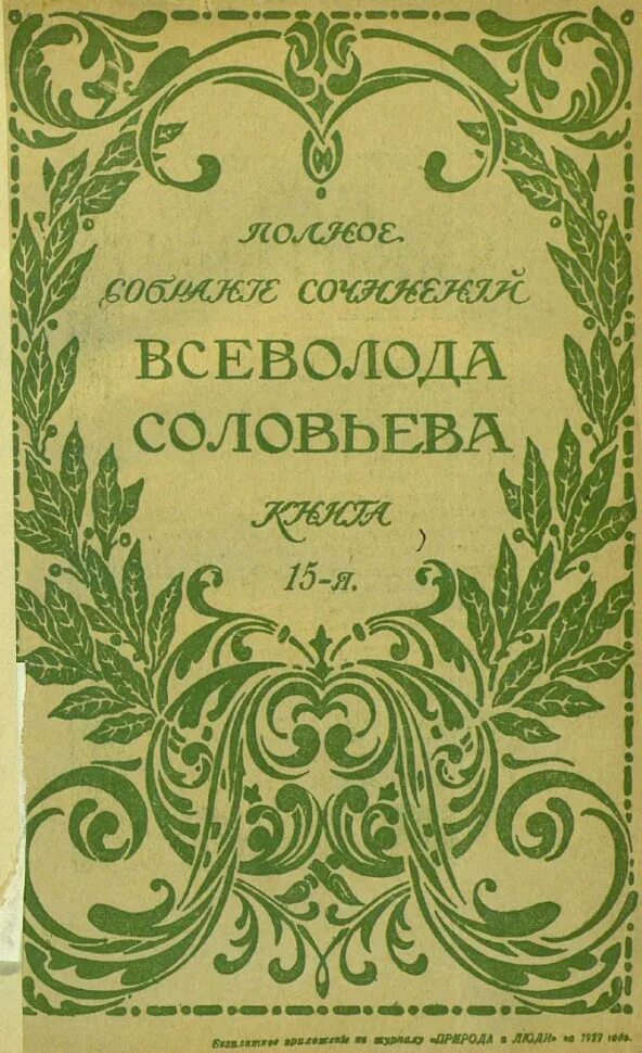 Русский соловей книга. Книга соловьева. Учебные книги. Соловьев книги. Русский соловей книга.