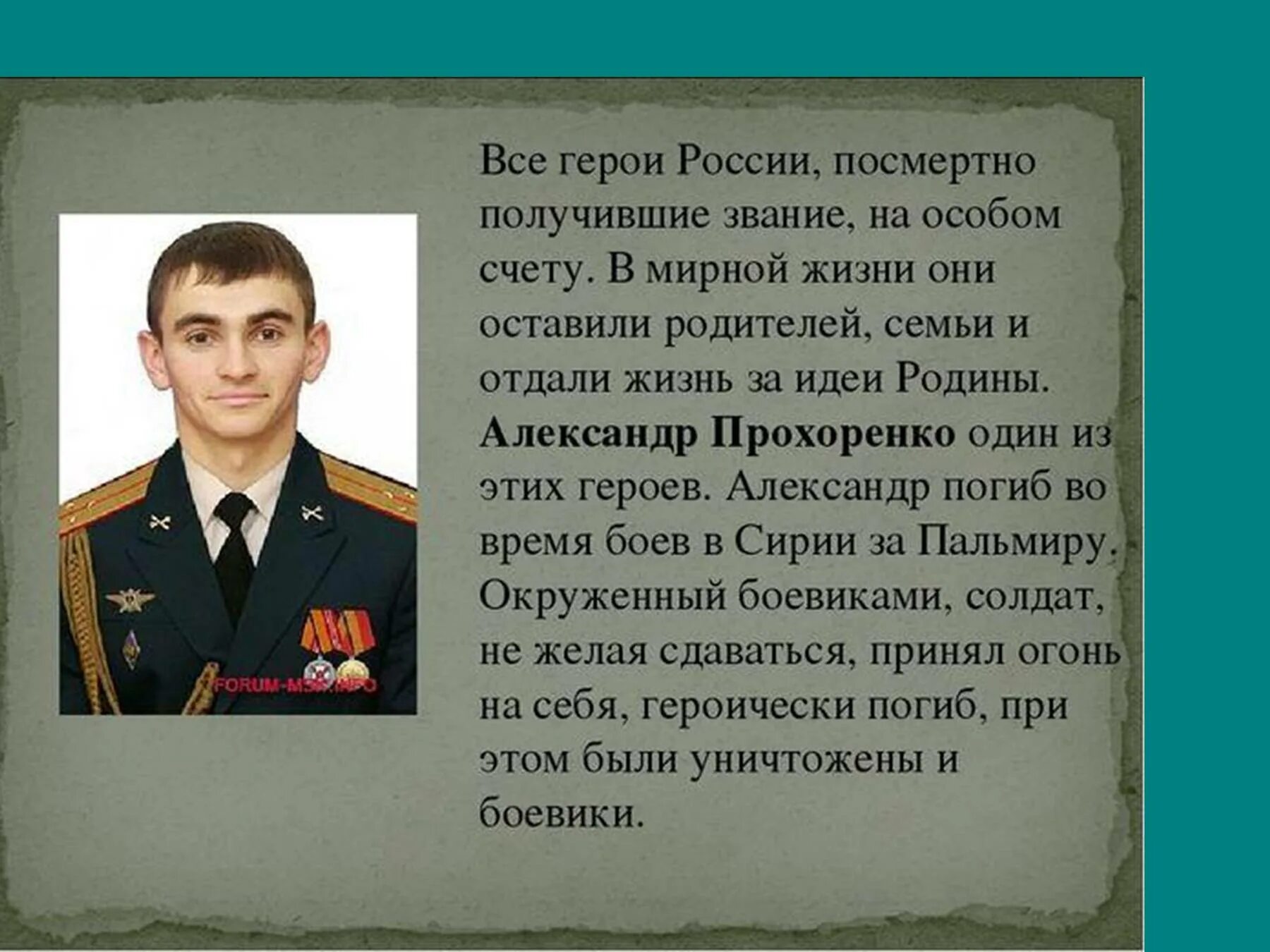 Судьба героя россии. Современные герои России. Современные герои. Нынешние герои России.