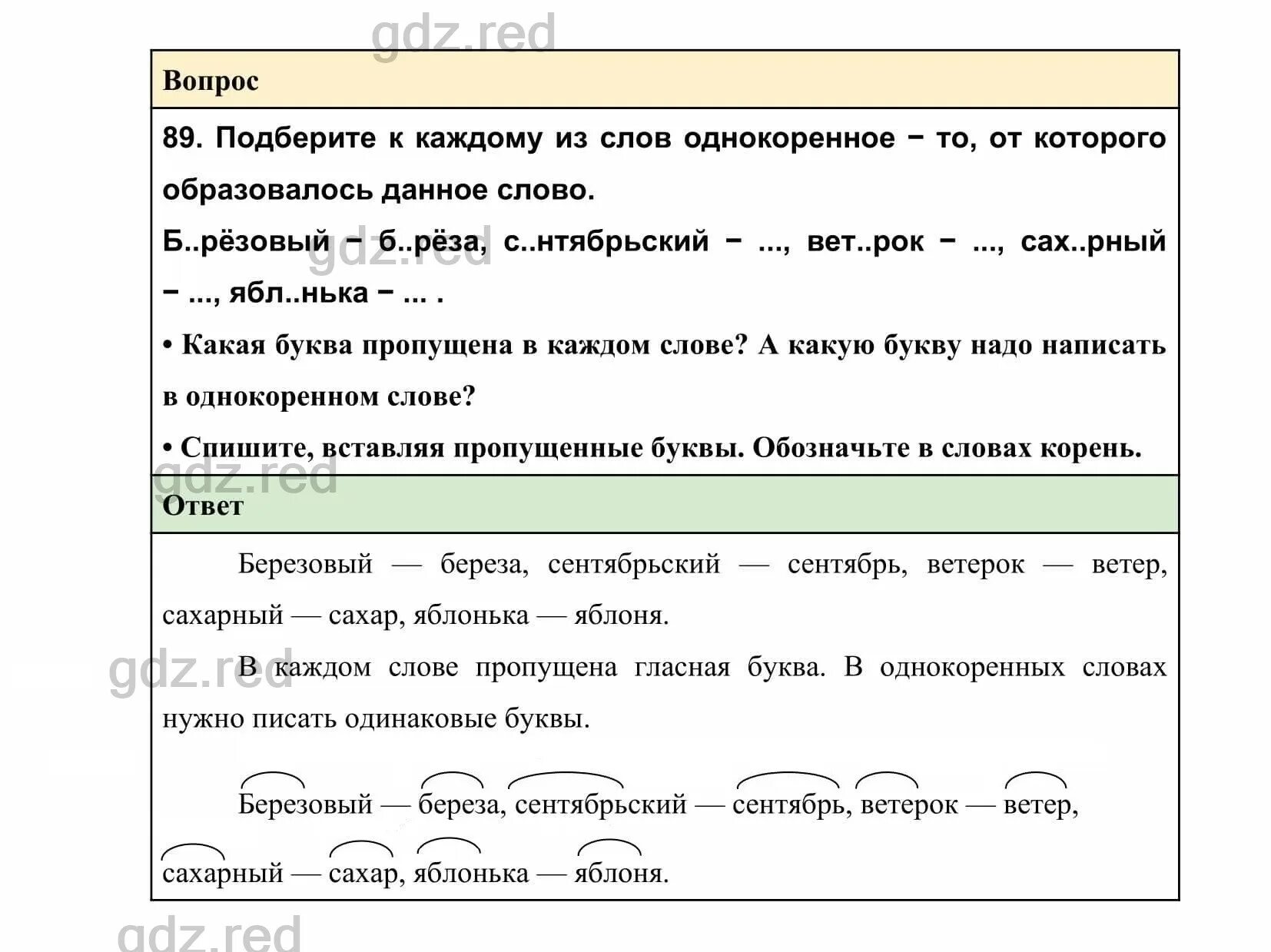 Прочитай докажите что каждая пара слов. Русский язык 2 класс 1 часть стр 38. Русский язык 2 класс 1 часть упражнение 45.