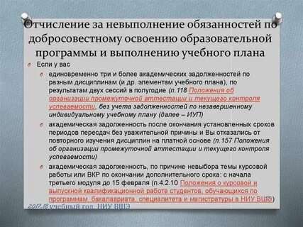 Срок восстановления после отчисления