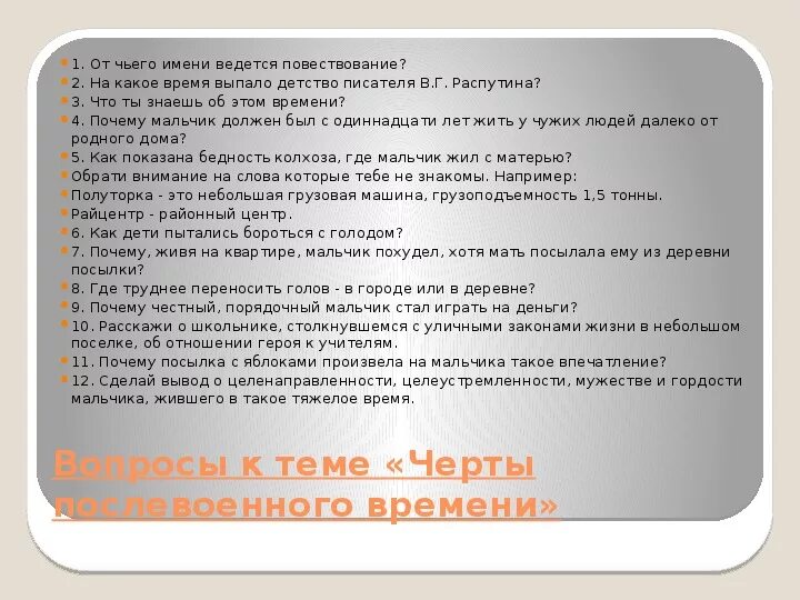 От чьего имени ведется рассказ. От чьего имени ведется повествование в произведении детство. От чьего лица ведется повествование в рассказе. Детство Распутина уроки французского. Почему мальчик оказался в райцентре из рассказа