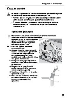 Инструкция посудомоечной машины dexp