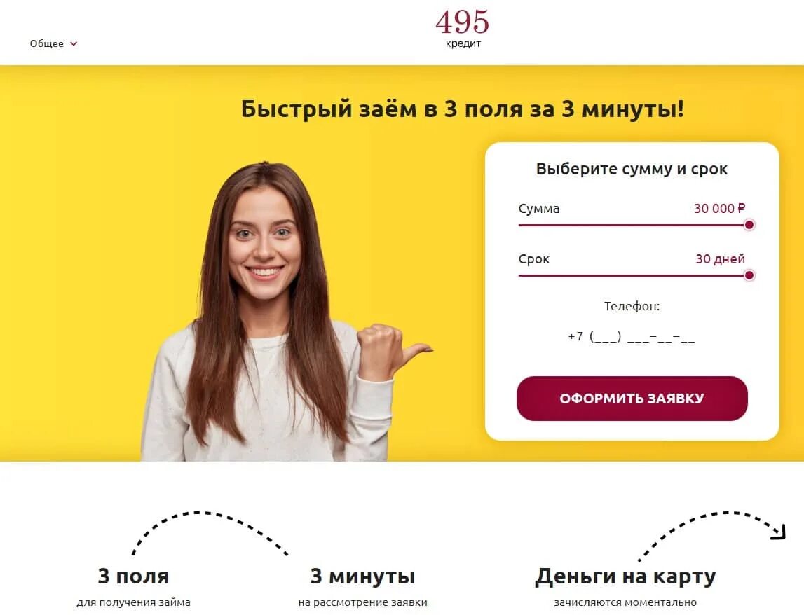 495 займ отзывы