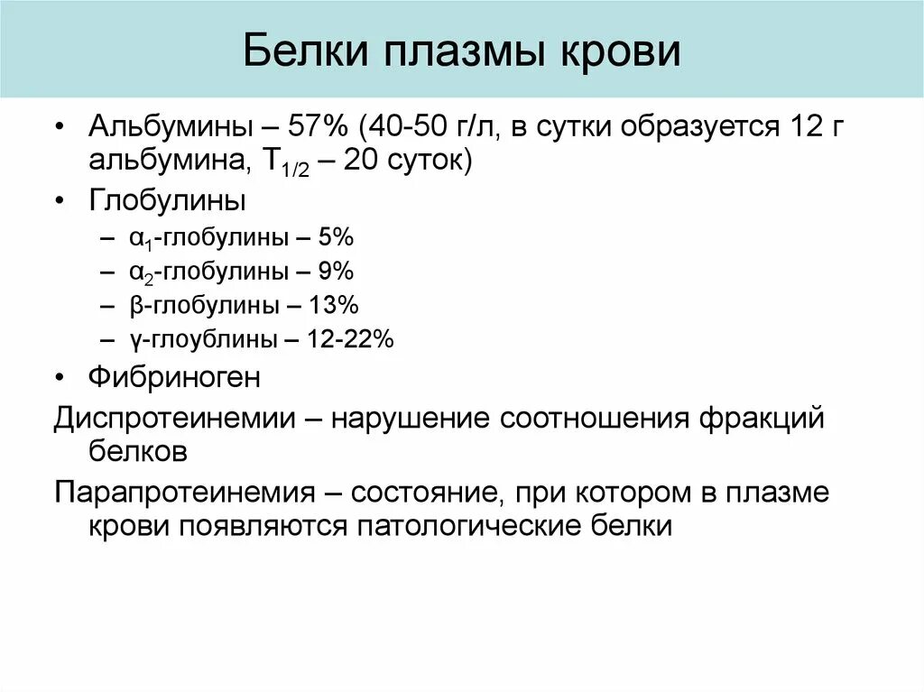 Белок плазмы крови содержащий белок. Белковый состав плазмы крови функции. Белковый состав плазмы крови физиология. Фракции белков плазмы крови таблица. Белки плазмы крови схема.