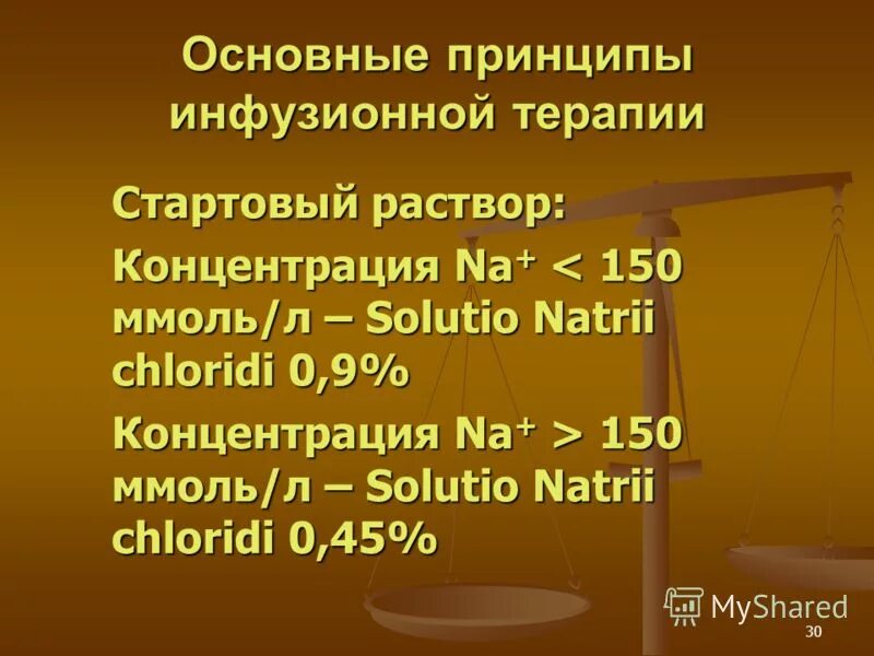 Rp natrii chloridi. Сахарный диабет инфузионная терапия. Natrii chloridi 5-30 гр. Natrii chloridi 0.9 пари.