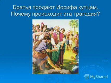 Дети иакова