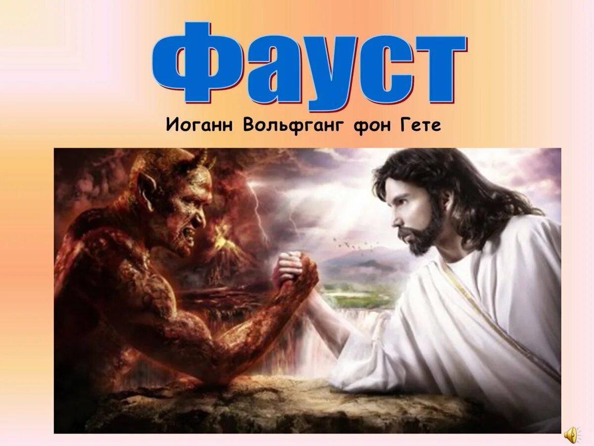 Почему бог добрый. Бог и дьявол. Ардальон передонов. Бог против дьявола. Бог и дьявол.