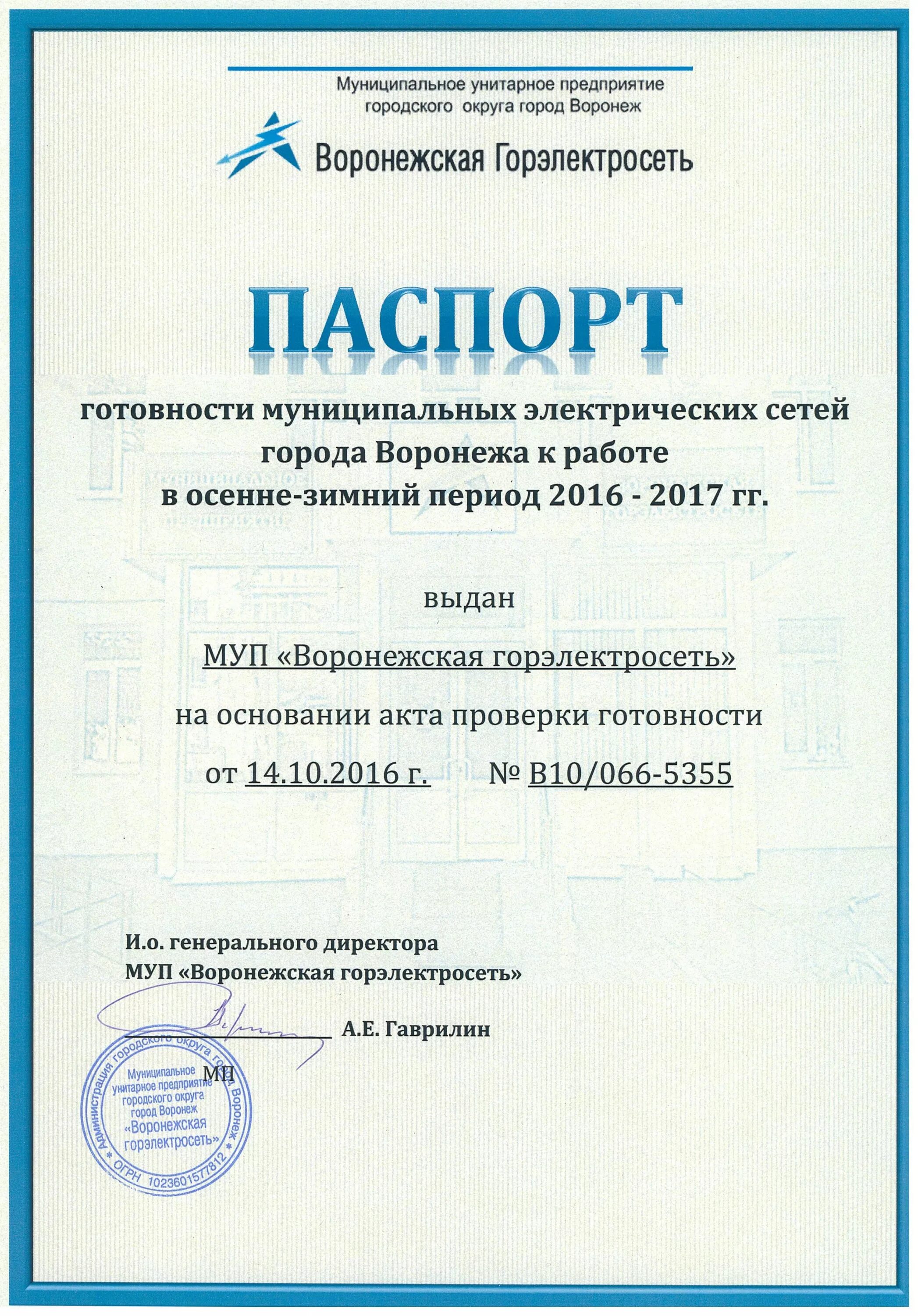 арбитражный суд 19 воронеж. горэлектросеть воронеж телефон дежурная. электросеть воронеж. номер диспетчера. воронеж аварийка горэлектросеть.