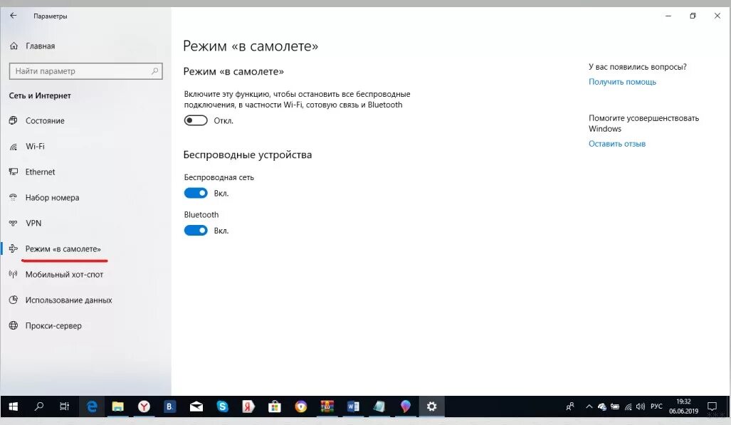 Где режим в самолете. Режим в самолёте Windows 10 на ПК. Режим самолета. Как убрать режим в самолете на ноутбуке. Режим в самолете на компьютере.