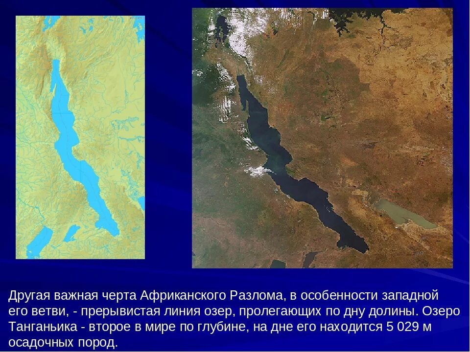 Танганьика и Байкал. Озеро Танганьика глубина. Озеро Танганьика на карте Африки. Озера африканского разлома