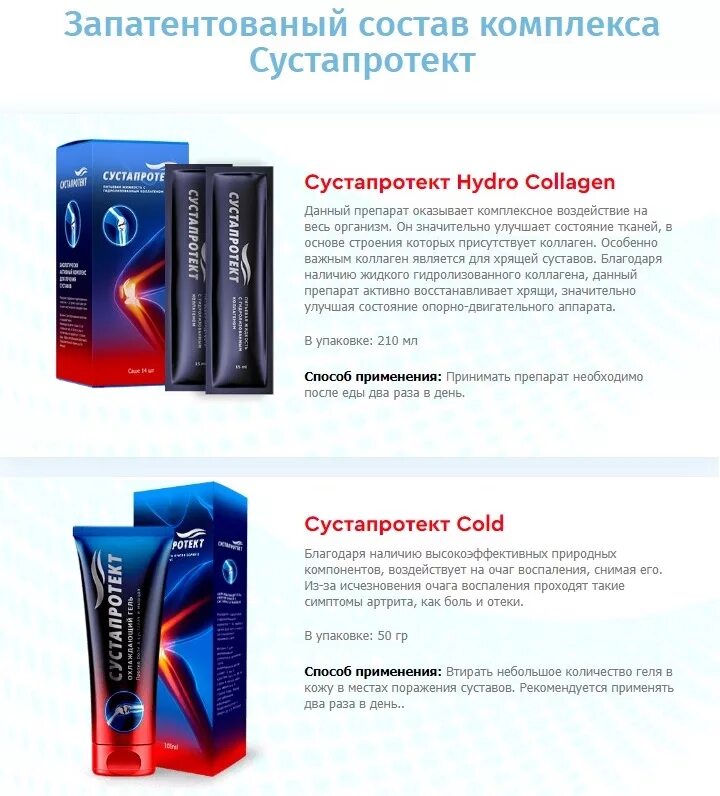 Сустапротект. Mecilex гель. Сустапротект крем. Mecilex гель для суставов. Gorsvet gel ru