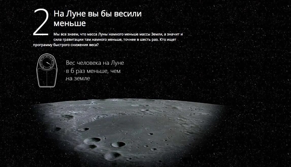 10 Интересных фактов о солнечной системе. Вес человека на Луне. Факты о Луне масса. Новые интересные факты о солнечной системе. Какой вес луны