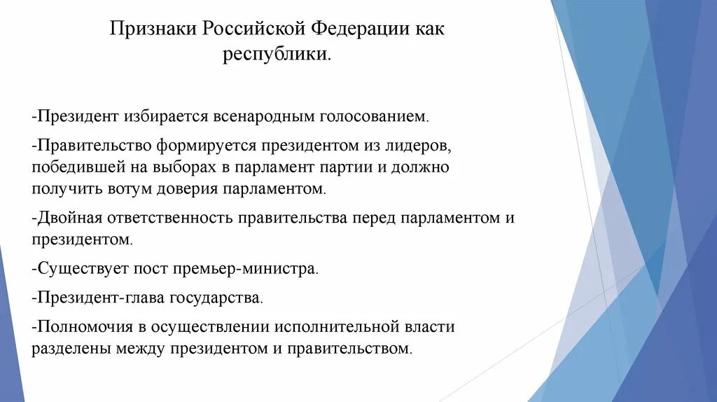 Федеративная президентская республика признаки. Признаки РФ как Республики. Признаки Российской Федерации как Республики. Признаки РФ как Федерации. Признаки того, что РФ является Республикой:.