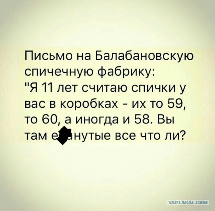 Письмо на Балабановскую спичечную фабрику. Шутка про спичечную фабрику. Анекдот про Балабановскую спичечную фабрику. Анекдот про спички Балабановские. Балабановская спичечная фабрика